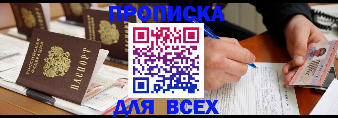 временная регистрация купить в Кашире